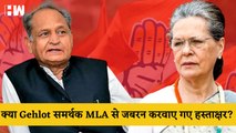 Rajasthan Political Crisis| क्या Gehlot समर्थक MLA से जबरन करवाए गए हस्ताक्षर? Sonia Gandhi नें की प्रभारियों से मुलाकात