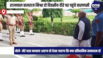 राजस्‍थान के राज्‍यपाल कलराज मिश्रा दो दिवसीय दौरे पर पहुंचे वाराणसी