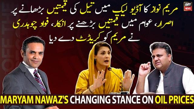Audio leak: Maryam Nawaz's changing stance on oil prices, Fawad Chaudhry gives credit to Maryam