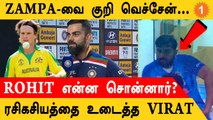 Rohit Sharma அனுப்பிய குறுஞ்செய்தி பற்றி Virat Kohli சொன்ன தகவல்