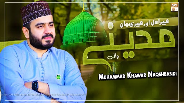 Mera Dil Aur Meri Jaan Madine Wale - Naat e Sarkar SAW 2022 - Muhammad Khawar Naqshbandi
