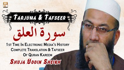 Shuja Uddin Sheikh Describe "Surah Al-Alaq" With Tarjuma & Tafseer #ARYQtv