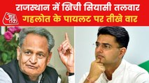 Video: When Gehlot called Pilot 'useless & incompetent'