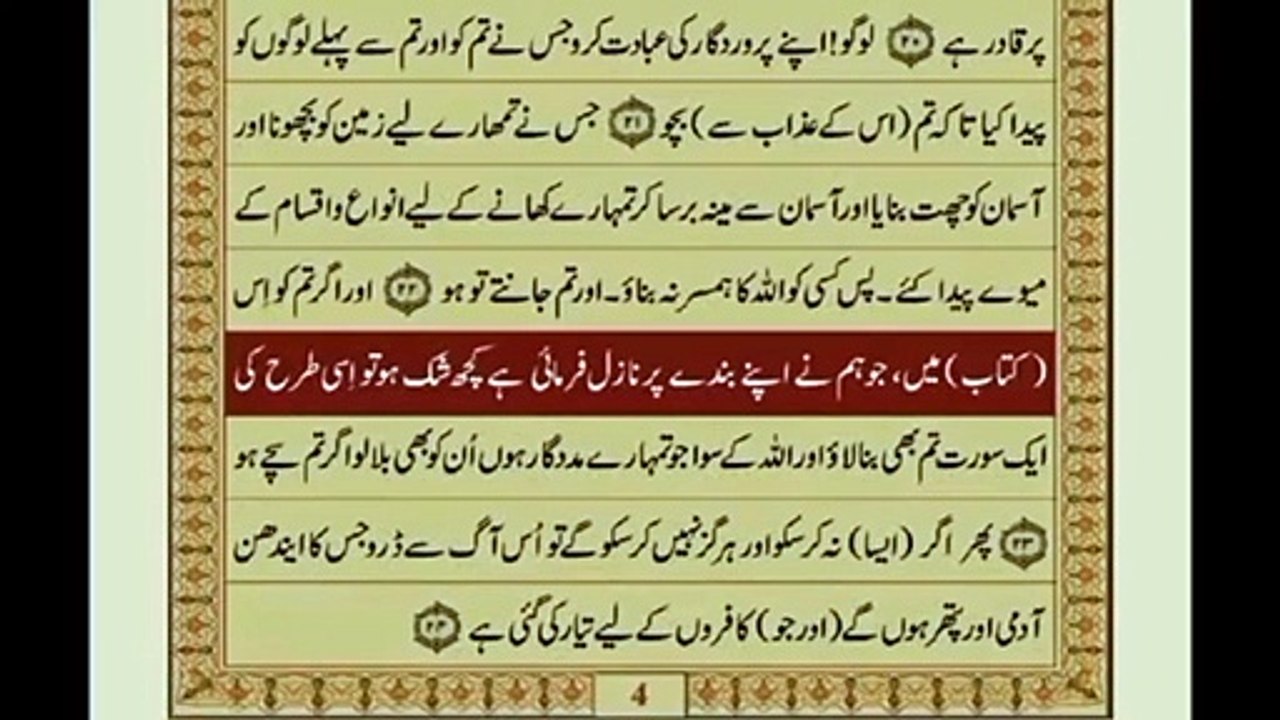 Surah Bakra (6)