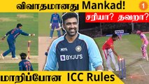 Deepti Sharma-வின் Mankading! கதறும் England Cricket! | Aanee's Appeal