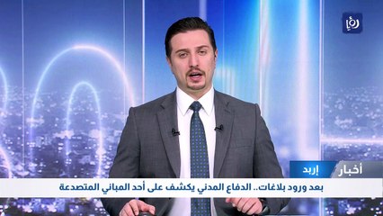 بعد ورود بلاغات.. الدفاع المدني يكشف على أحد المباني المتصدعة