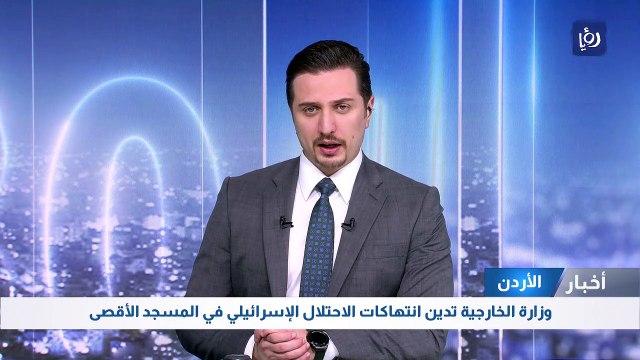 وزارة الخارجية تدين انتهاكات الاحتلال الإسرائيلي في المسجد الأقصى