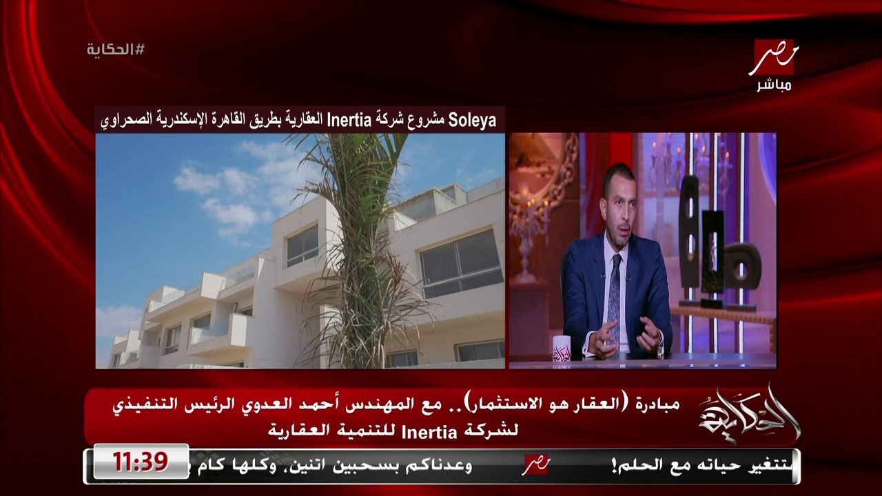 اعرف العميل اللي هيشتري وحدات من inertia العقار...