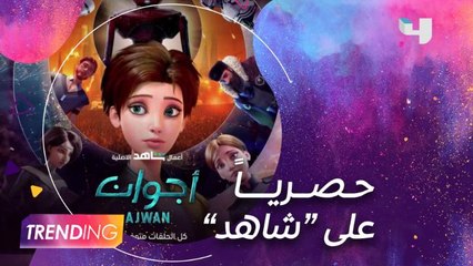 لقاء مع صناع "أجوان" أول مسلسل خيال علمي عربي بالرسوم المتحركة