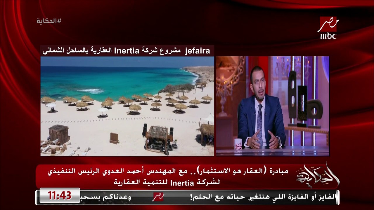 ليه نشتري في مشروعات inertia العقارية مش من اي...