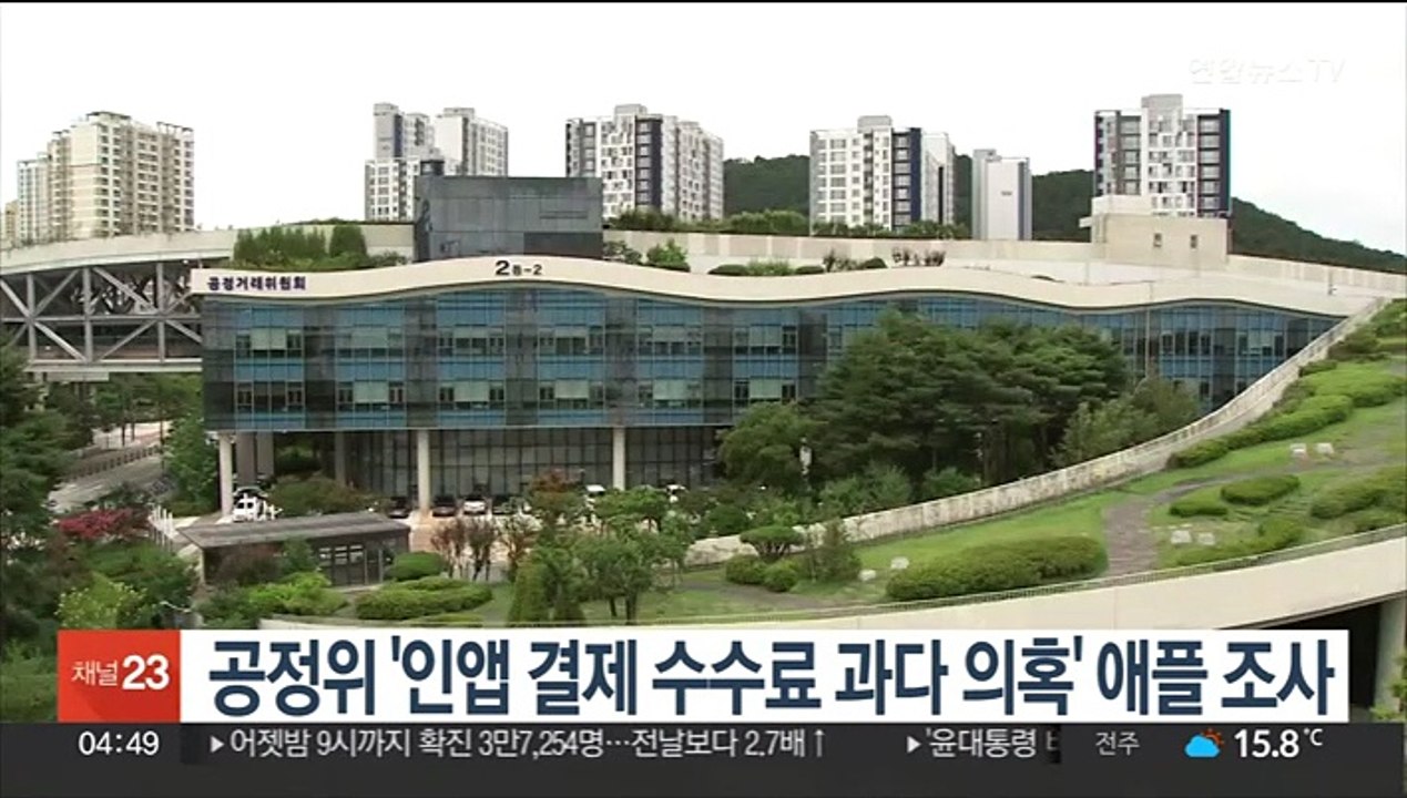 공정위 '인앱 결제 수수료 과다 의혹' 애플 조사