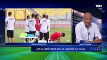 استعدادات المنتخب المصري وأداء فيتوريا مع أمير عزمي مجاهد واحمد فوزي