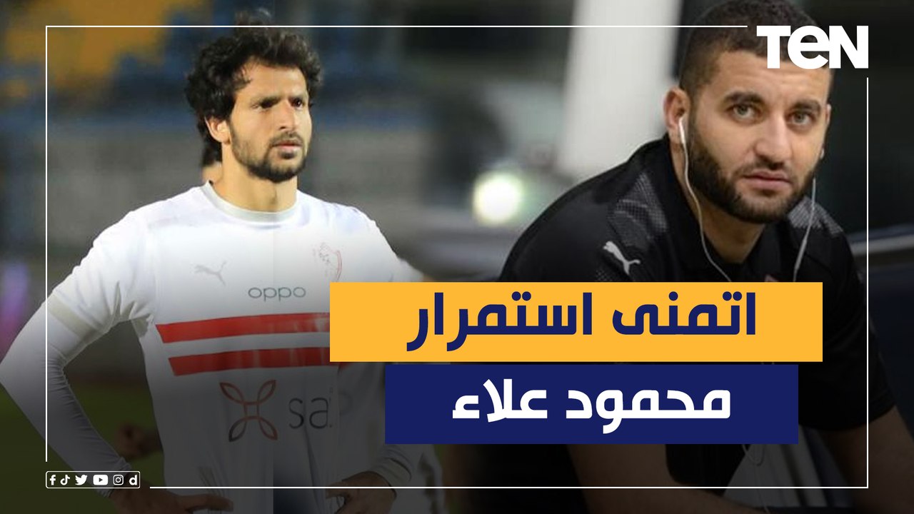 "محمود علاء لازم يكمل".. أمير عزمي مجاهد يوضح أبرز المراكز التي يحتاج الزمالك تدعيمها للموسم المقبل