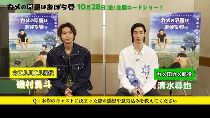 映画『カメの甲羅はあばら骨』インタビュー