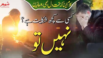 Kisi ke kuch shikayat hai_nahi toh_Jaun Elia sad Poetry_Shama شمع