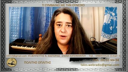 ΤΙ ΣΥΜΒΑΙΝΕΙ ΜΕ ΤΗΝ ΟΥΝΕΣΚΟ_2022 09 27_02 44 46_1_71