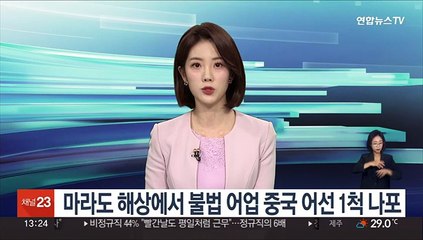 마라도 해상에서 불법 어업 중국 어선 1척 나포
