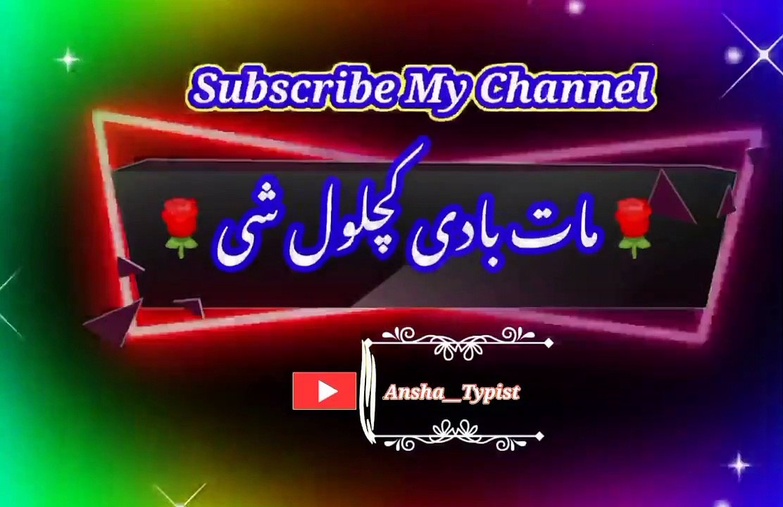Mat ba di kachkol shi | مات بہ دی کچلول شی | ansha__typist