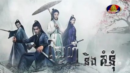 ស្នេហ៍និងគំនុំ - Snae Ning Kumnum 20