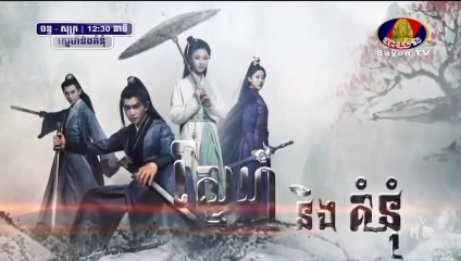 ស្នេហ៍និងគំនុំ - Snae Ning Kumnum 22