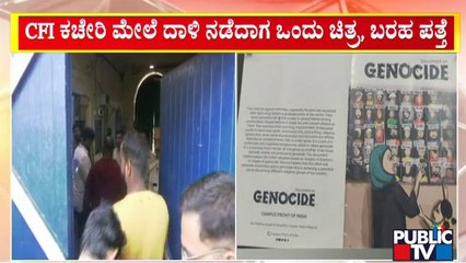 PFI ಕಚೇರಿ ಮೇಲೆ ದಾಳಿ ವೇಳೆ ಜಿನೋಸೈಡ್ (ನರಮೇಧ) ಪತ್ರ ಪತ್ತೆ | Public TV
