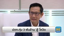 ปตท.ทุ่ม 3 พันล้าน ‘สู้’ โควิด บรรเทาความเดือดร้อนประชาชน