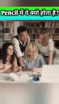 Pencil में ये क्यो होता है? #Raj MOTIVATION Shorts #shorts #dailymotionshorts #new #viral #trending #indian