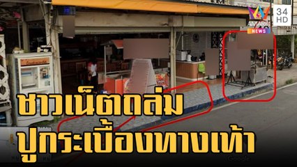 ข่าวเที่ยงอมรินทร์ | ชาวเน็ตถล่มยับ ร้านอาหารปูกระเบื้องยึดทางเท้า | 3 ต.ค.65