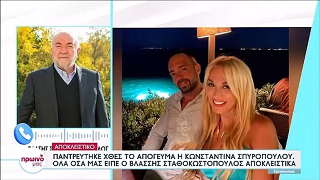 Σπυροπούλου: Οι πρώτες δηλώσεις του πεθερού μετά τον γάμο και η αποκάλυψη