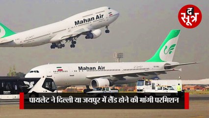 लाहौर एटीसी ने दी विमान में बम होने की जानकारी, भारत सरकार ने नहीं दी लैंडिग की परमिशन