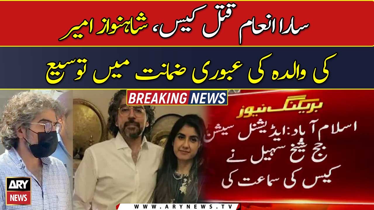 Development in Sara Inam murder case