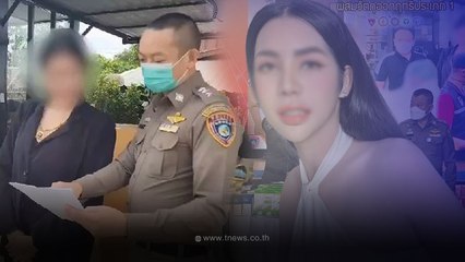 รวบ "นารา เครปกะเทย" ผลิต-ขาย ชาร์มาร์ กลูต้า ผสมสารอันตราย