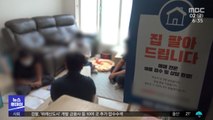 '나쁜 집주인' 명단 공개‥전세 사기 처벌 강화