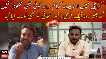 No one is safe from street crime in Karachi