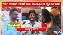 4 PFI Activists Arrested In Dharwad District | Public TV