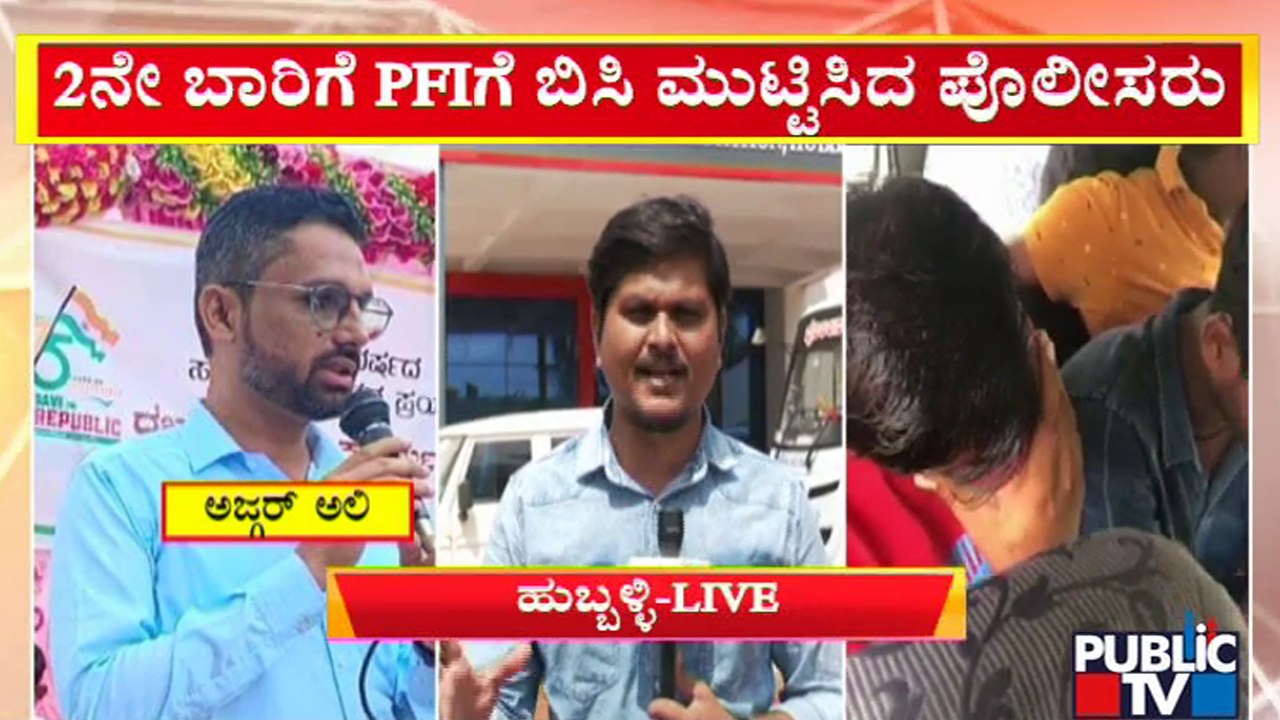 4 PFI Activists Arrested In Dharwad District | Public TV