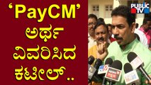 Siddaramaiah Is A Payment CM, Says Nalin Kumar Kateel | Public TV