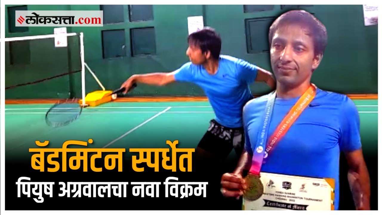 नवी मुंबईच्या पियुष अग्रवालने सुवर्णपदक जिंकत र...