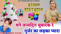 Happy Birthday - Thane Janamdin Mubarak Re Gurjar Ka Ladka Pyara - Happy Birthday Song -Samdu Gurjar