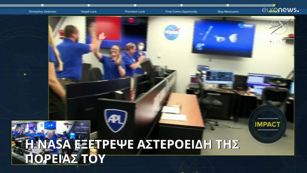 Πρωτιά για την ανθρωπότητα: Η NASA χτύπησε αστε...