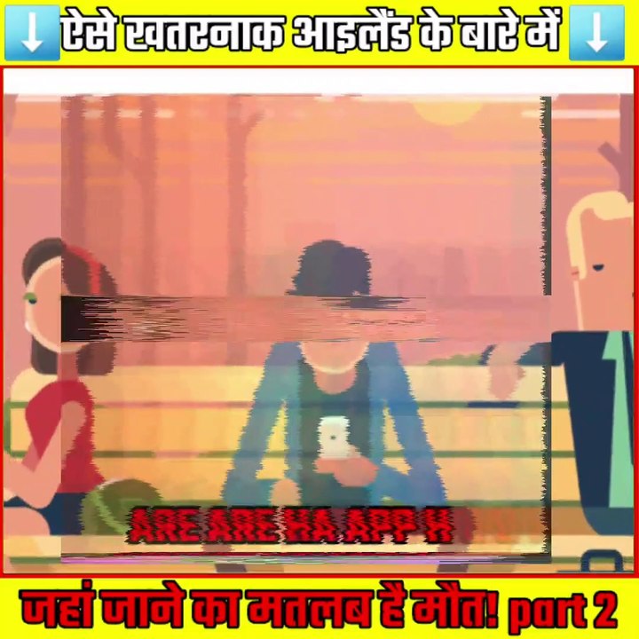 खतरनाक आइलैंड के बारे में जहां जाने का मतलब मौत part 2interesting facts about world facts in hindi