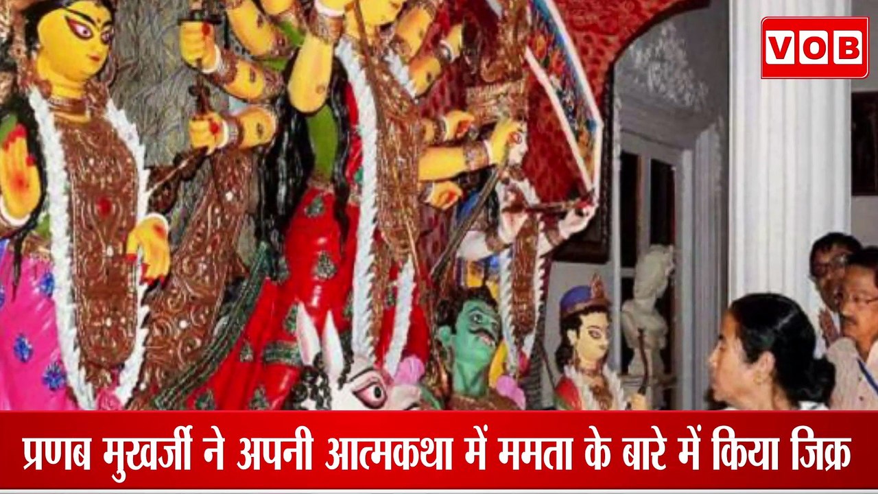 Kolkata : दिवंगत राष्ट्रपति प्रणब मुखर्जी के नाम पर होंगे सड़क के नाम :मुख्यमंत्री