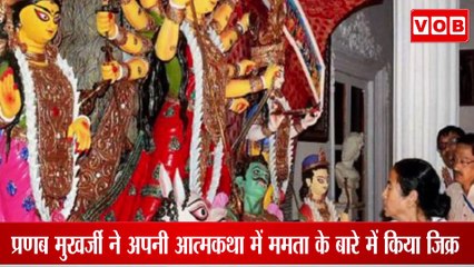 Kolkata : दिवंगत राष्ट्रपति प्रणब मुखर्जी के नाम पर होंगे सड़क के नाम :मुख्यमंत्री