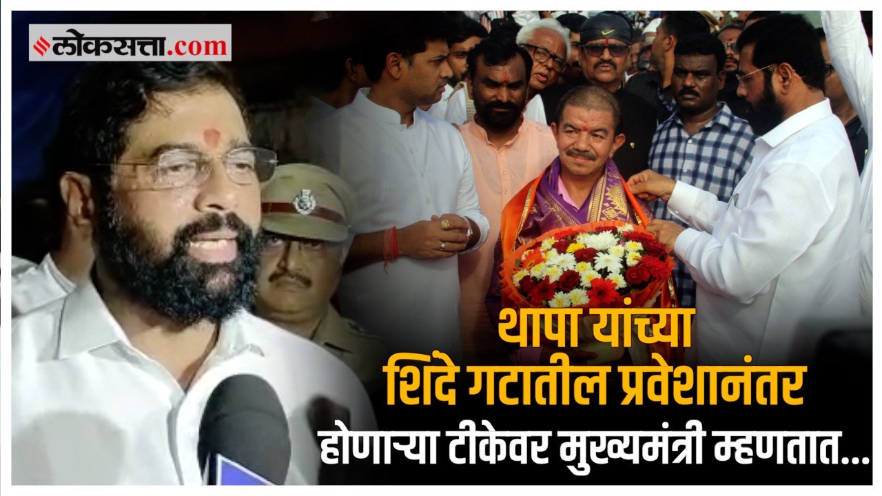 CM Eknath Shinde Reaction on Thapa Support : मु...