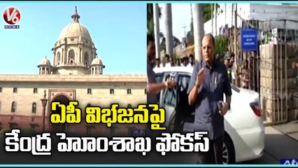 Central Ministry Focus On AP Bifurcation Issue , Secretary Ajay Bhalla To Hold Meeting _ V6 News