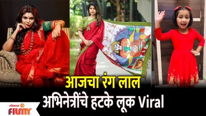 Navratri Day 2 Marathi Celebrity Special Look | अभिनेत्रींचे हटके लूक Viral | Navratri 2022