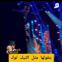 أصالة نصري وتحدي غلبان الرائج على تيك توك