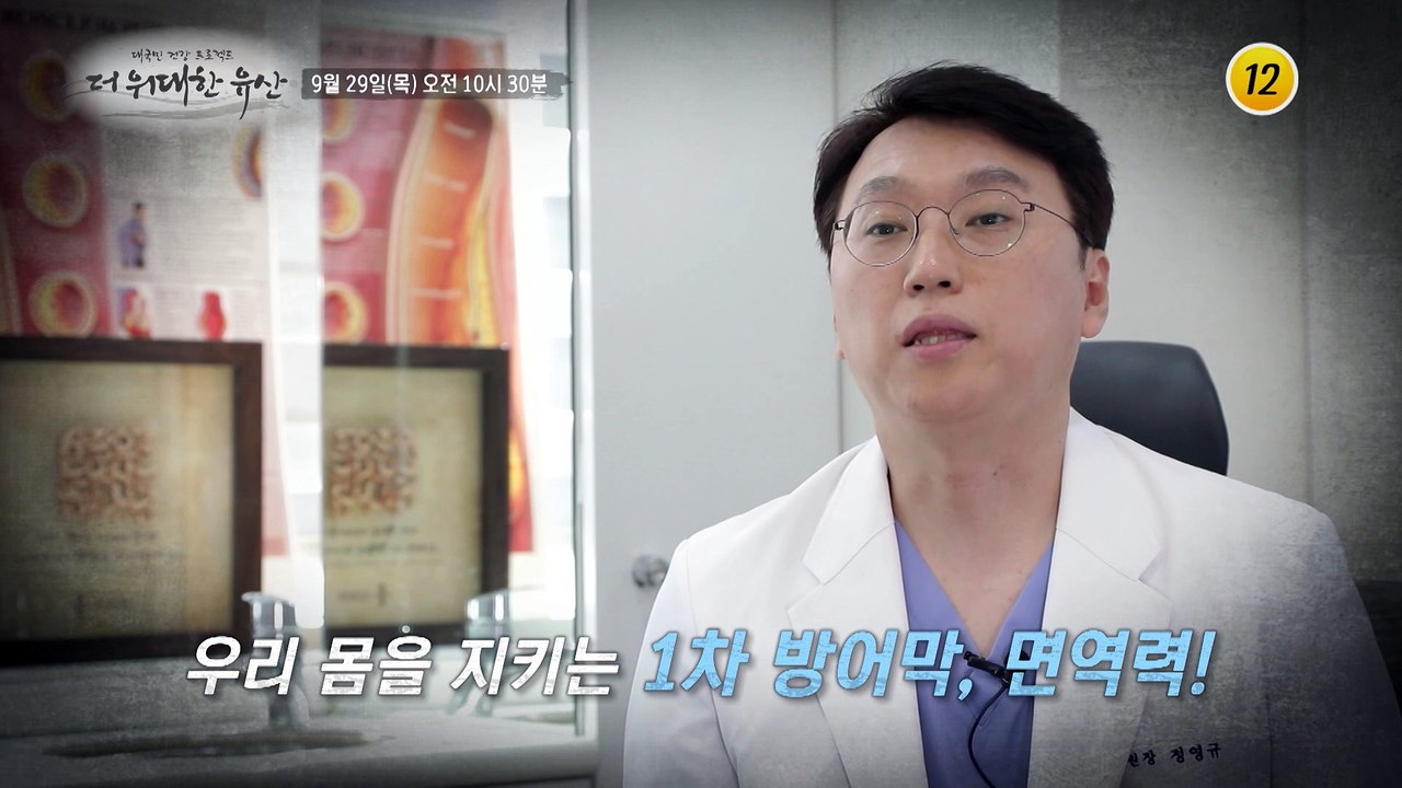 그녀들의 면역력을 지켜준 위대한 유산의 정체는?_더 위대한 유산 11회 예고 TV C...