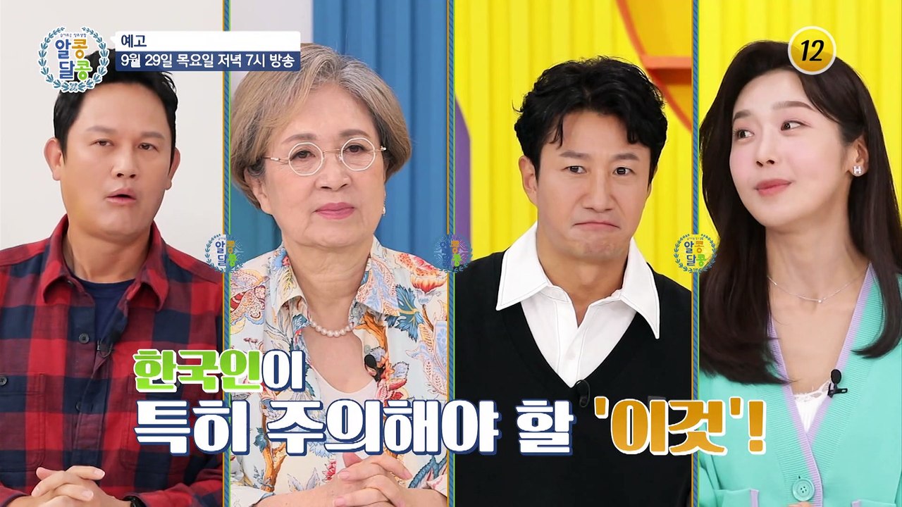 소리 없는 살인자 당뇨에 대한 모든 것_알콩달콩 152회 예고 TV CHOSUN 22...