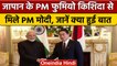 PM Modi Japan Visit: Japan के PM Fumio Kishida से मिले PM Modi, क्या हुई बात | वनइंडिया हिंदी *News